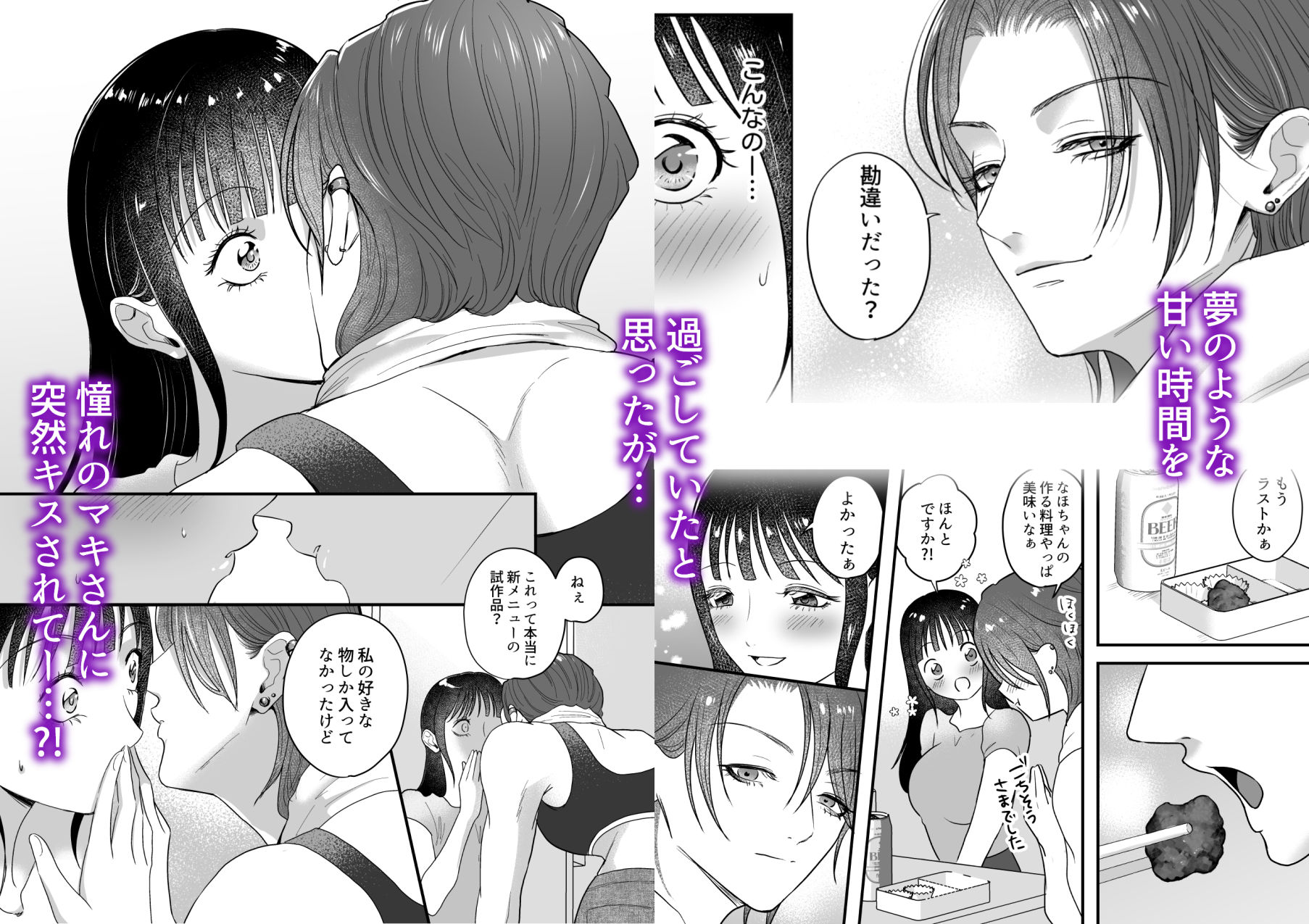イケメン女子に溺愛されました?!〜女大工と弁当屋の娘〜 3枚目