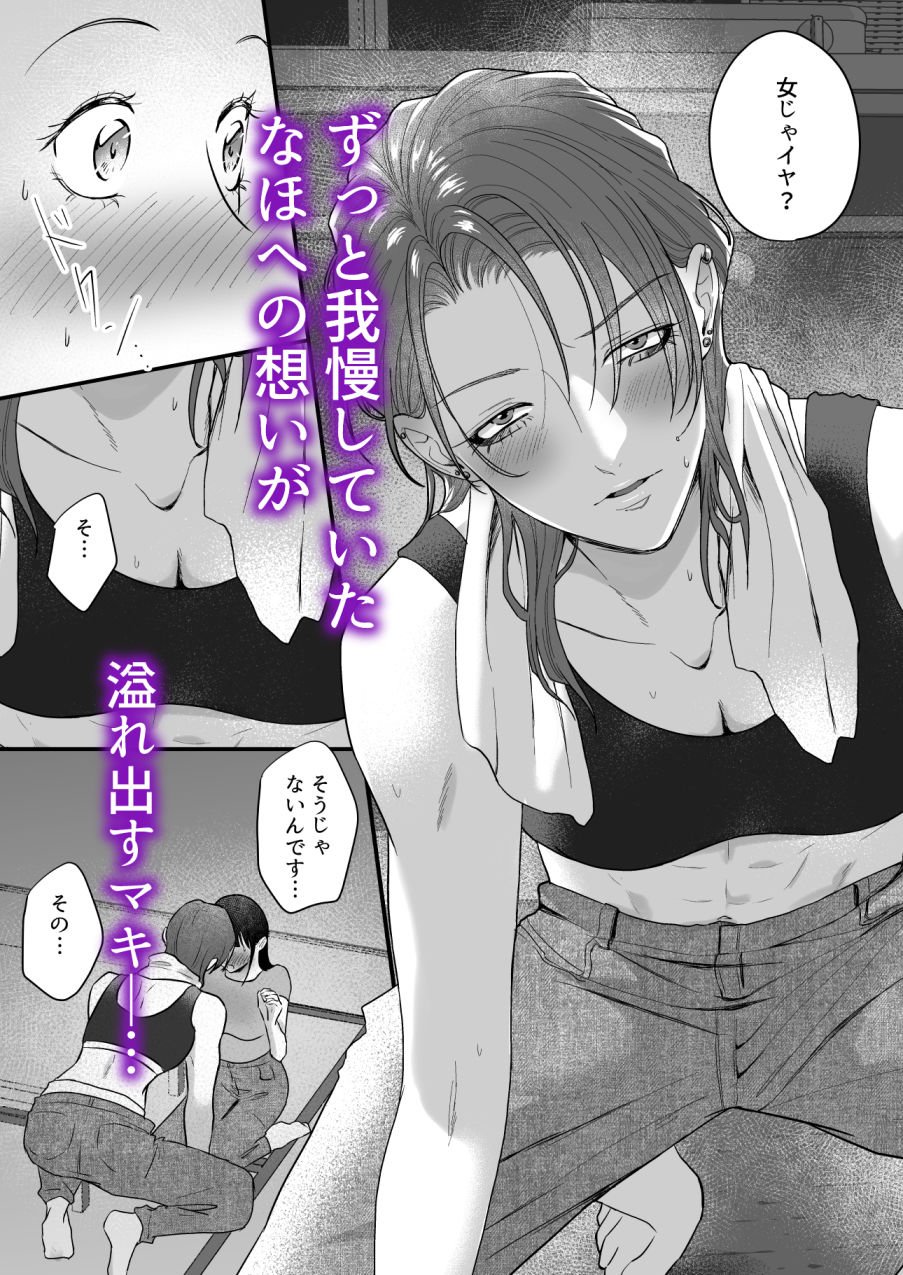 イケメン女子に溺愛されました?!〜女大工と弁当屋の娘〜 4枚目