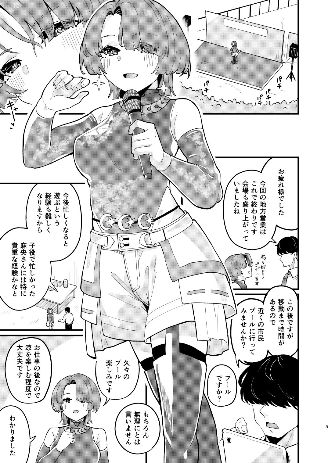 オトメな王子様とスキスキいちゃラブHする本 画像1