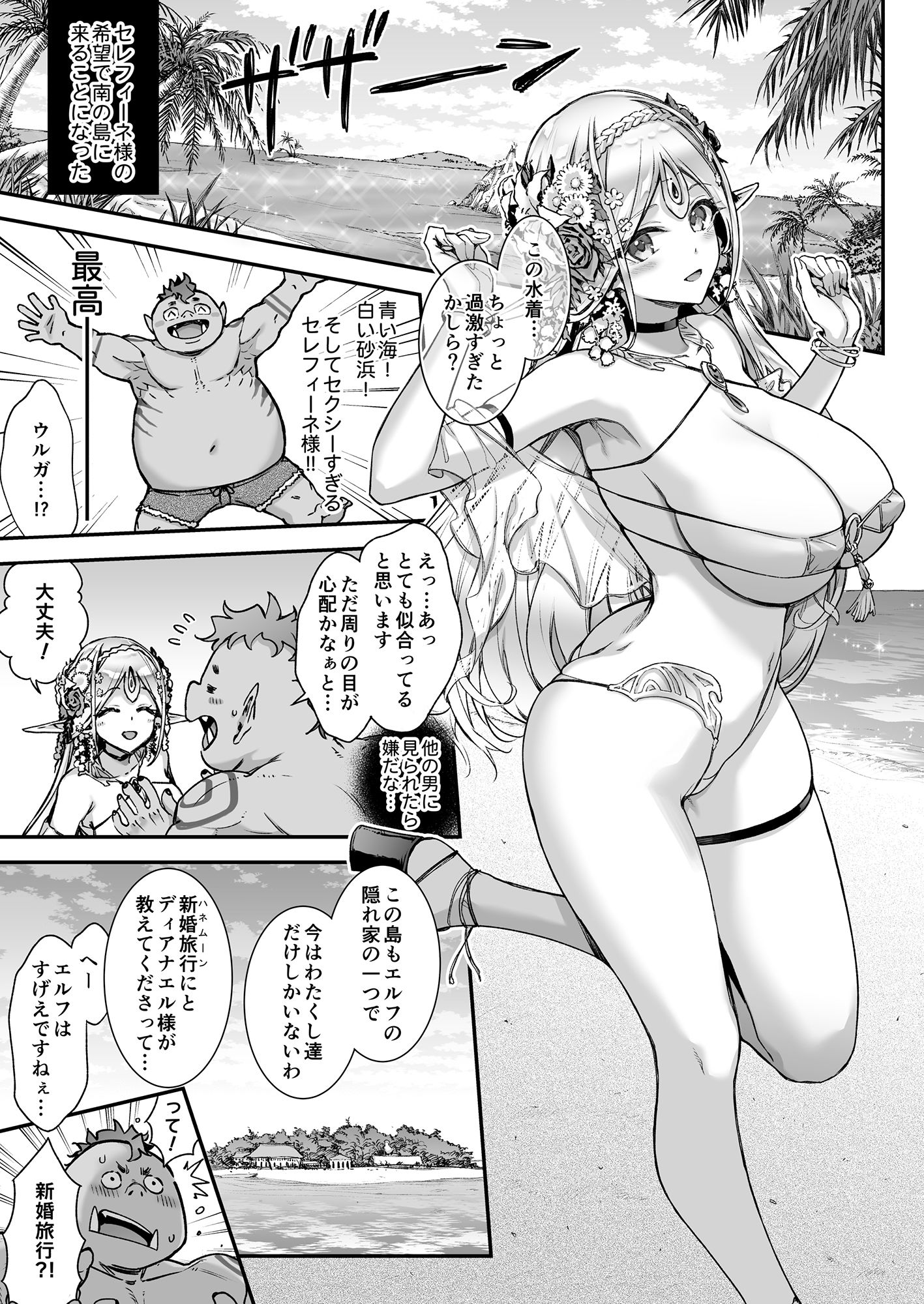 淫らなエルフの総集編 画像1