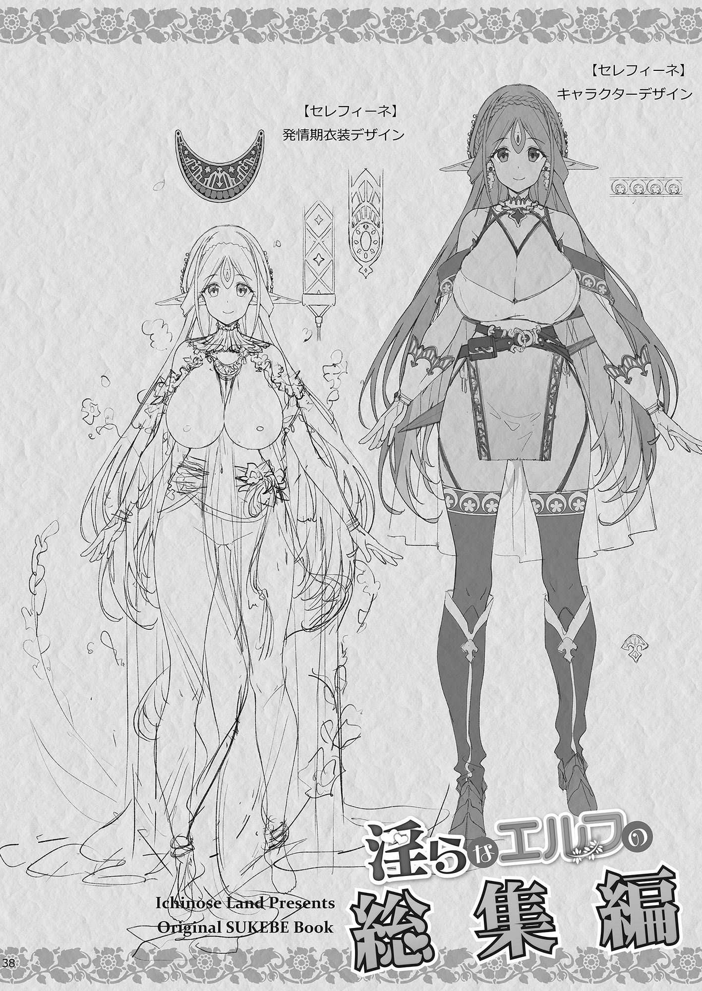 淫らなエルフの総集編 画像9