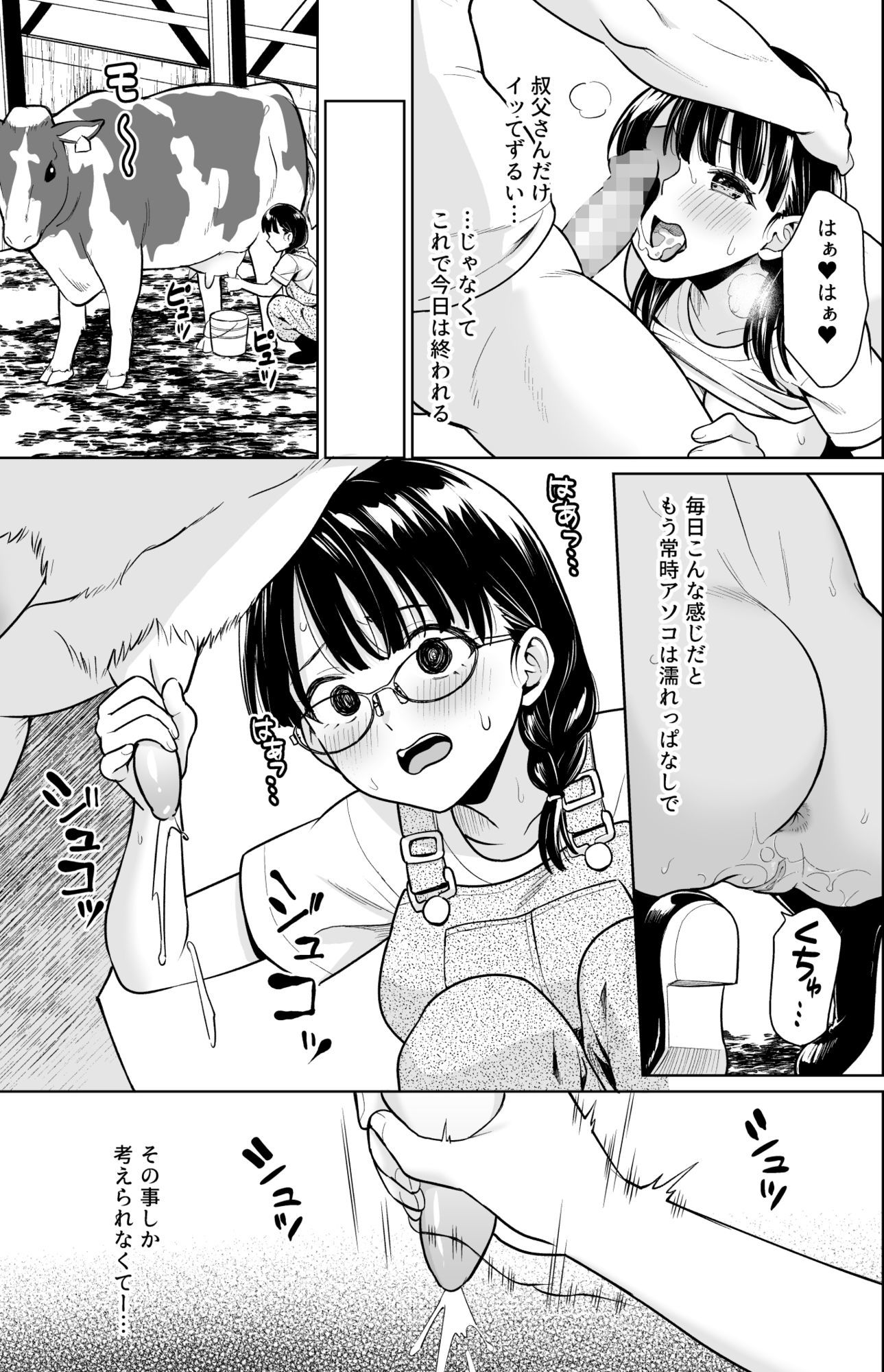 サンプル画像3:イヤだと言えない地味系少女と田舎の叔父さん4(Ｆ宅) [d_657772]