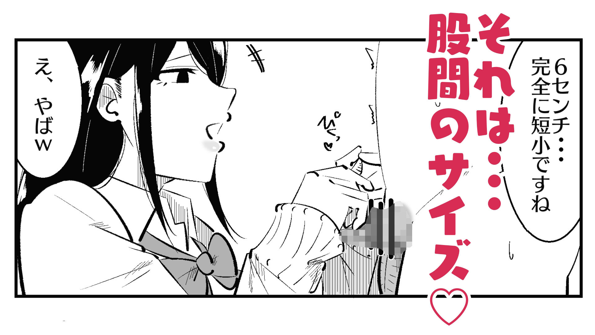 サンプル画像2:チン長測定でザコマゾちんぽを分別する世界(まのべるで) [d_657777]