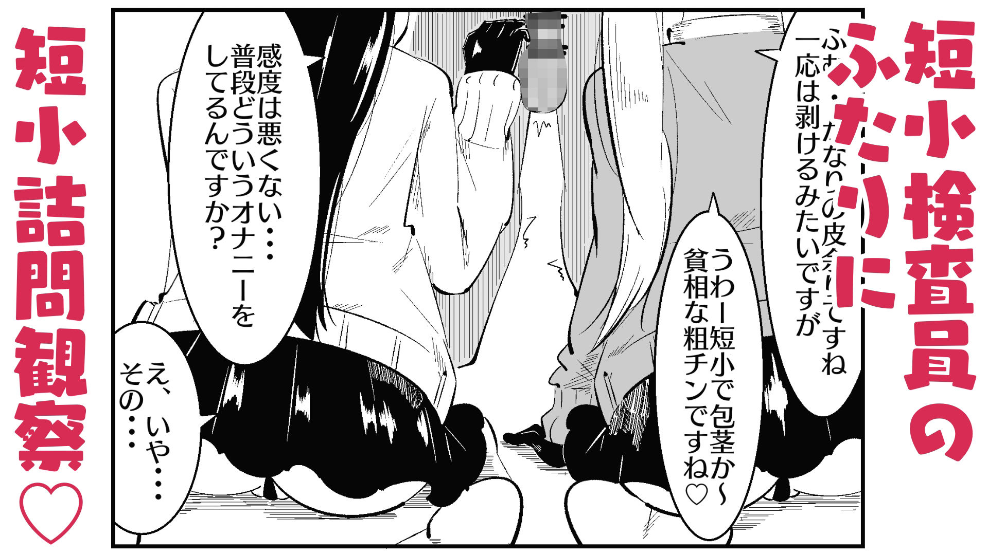 サンプル画像4:チン長測定でザコマゾちんぽを分別する世界(まのべるで) [d_657777]