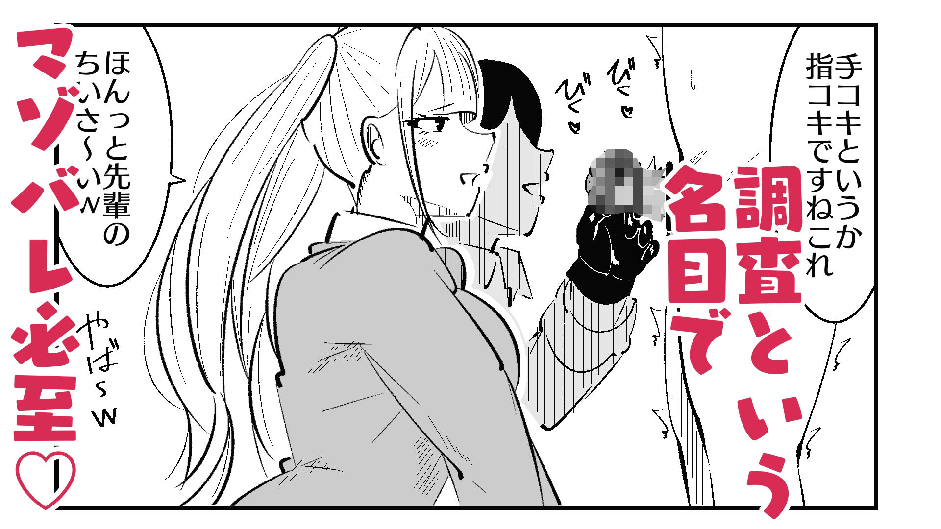 サンプル画像5:チン長測定でザコマゾちんぽを分別する世界(まのべるで) [d_657777]