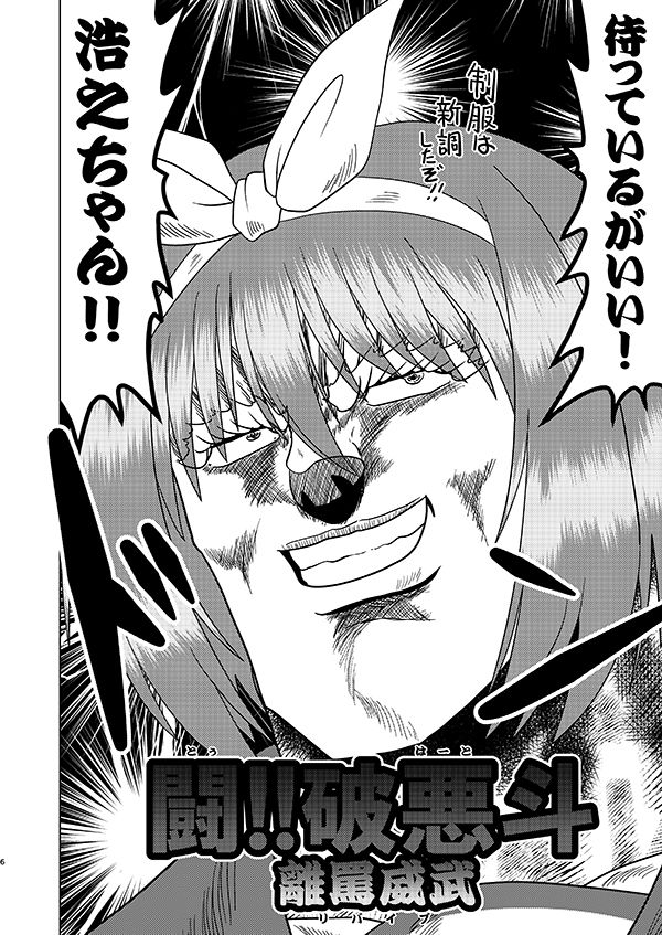 サンプル画像3:闘！！破悪斗 離罵威武(お嬢の浴室) [d_657803]