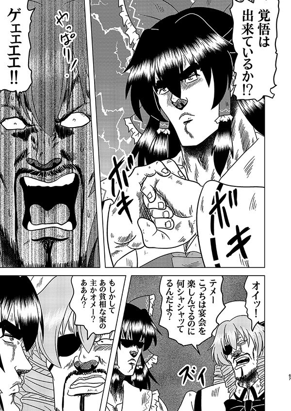 サンプル画像5:真・北闘方神拳 総集編(お嬢の浴室) [d_657805]