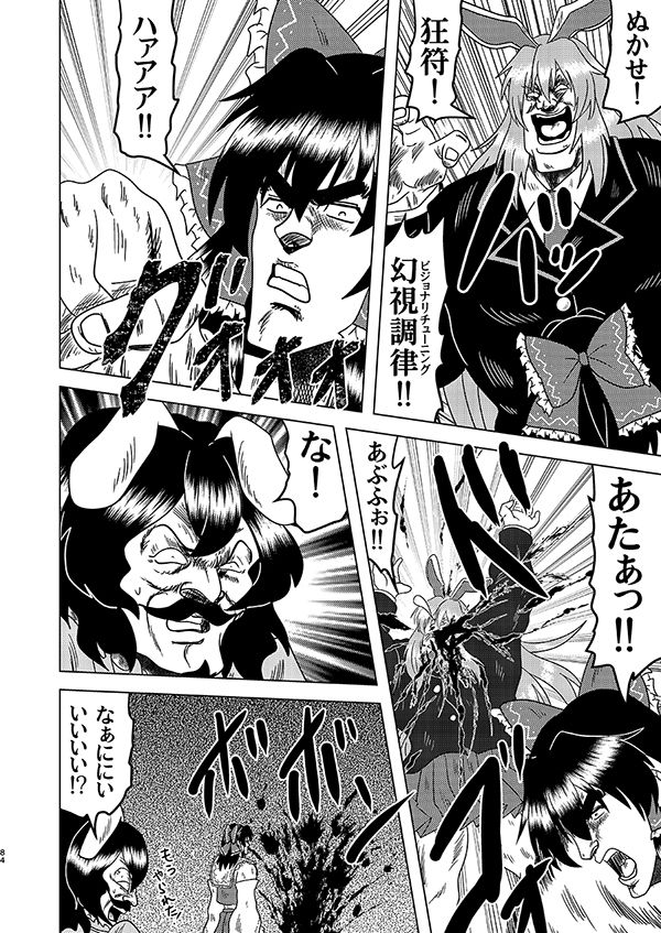 サンプル画像6:真・北闘方神拳 総集編(お嬢の浴室) [d_657805]