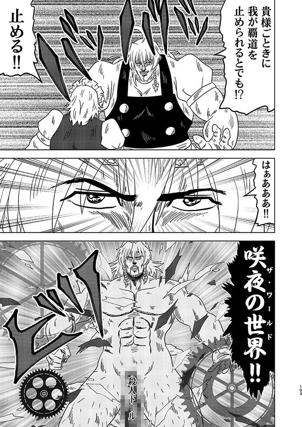 真・北闘方神拳 総集編 画像7