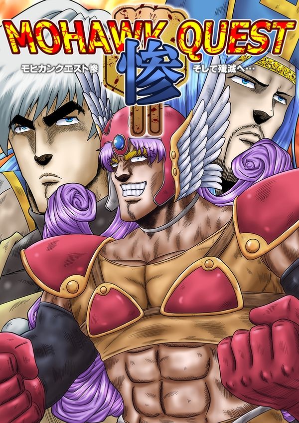 サンプル画像1:モヒカンクエスト惨(お嬢の浴室) [d_657806]