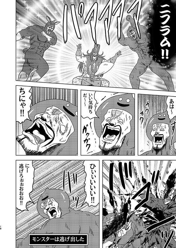 サンプル画像4:モヒカンクエスト惨(お嬢の浴室) [d_657806]