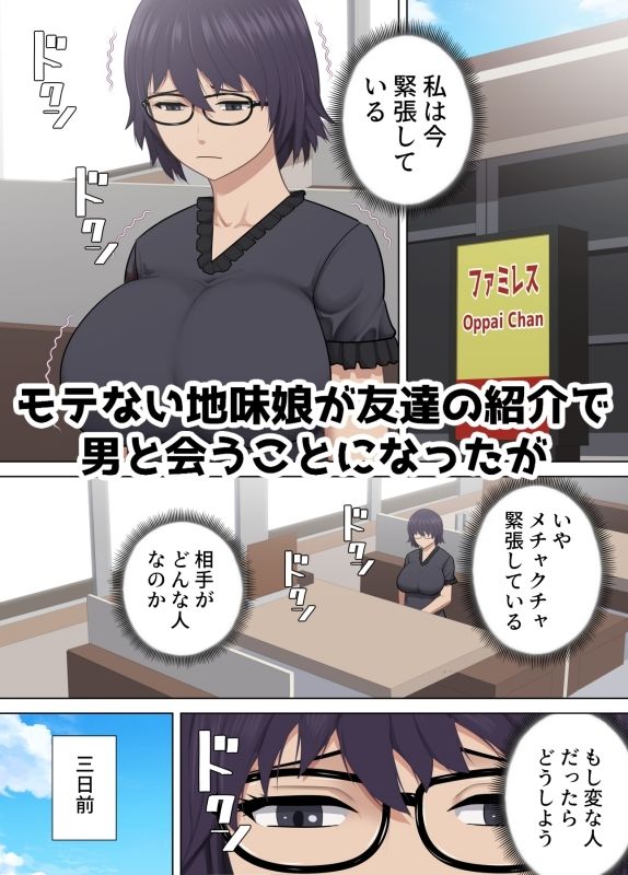 地味娘がチャラ男に強引にラブホテルに連れていかれた結果メロメロになった話 画像1
