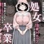 処女卒業サポート