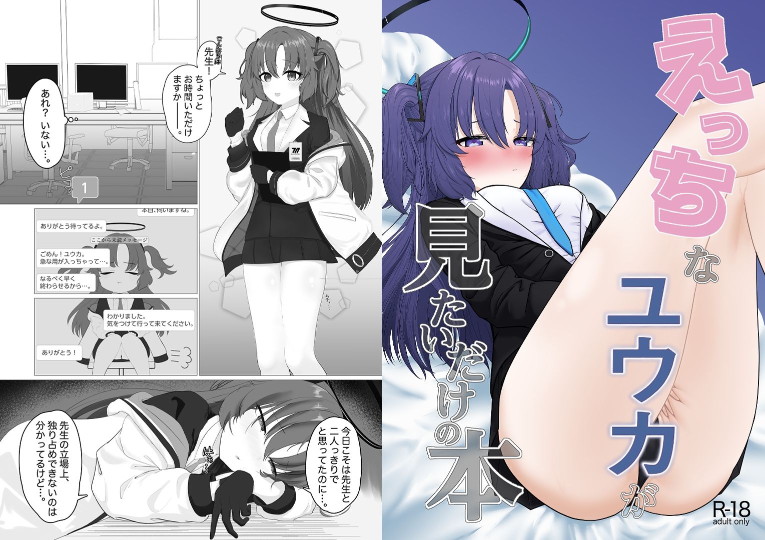 サンプル画像1:えっちなユウカが見たいだけの本(そとそもろ) [d_657852]