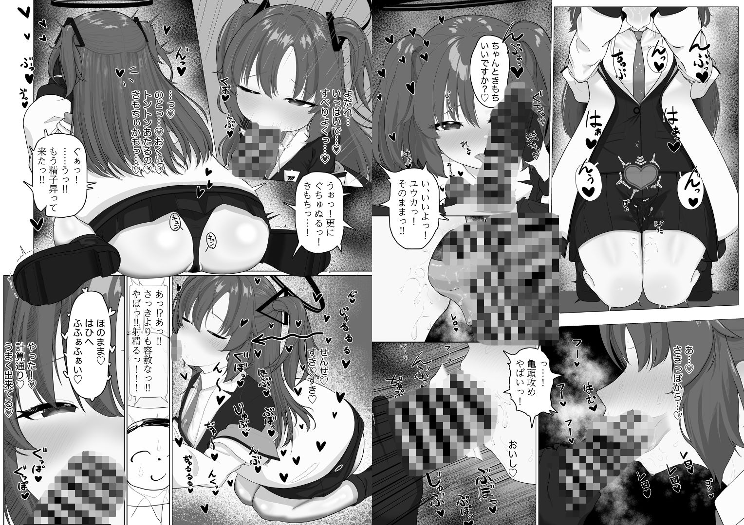 えっちなユウカが見たいだけの本 画像7