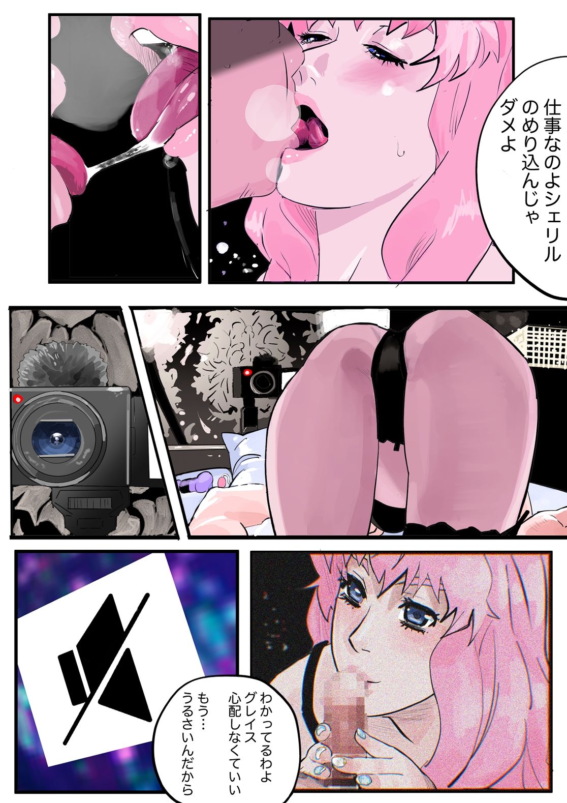 シェリル・マイ・ラブ 画像1