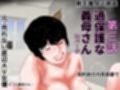 過保護な義母さん  完全版