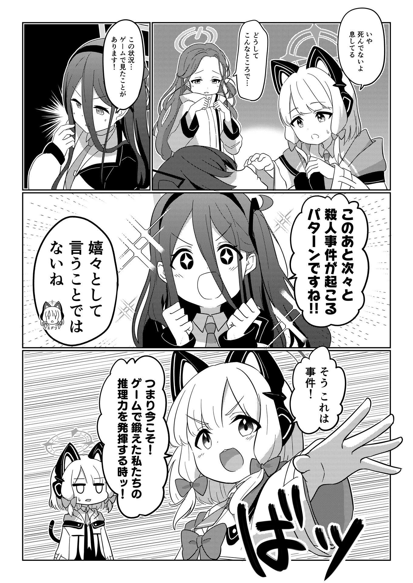 サンプル画像3:名探偵モモイ(OguLabo) [d_657867]