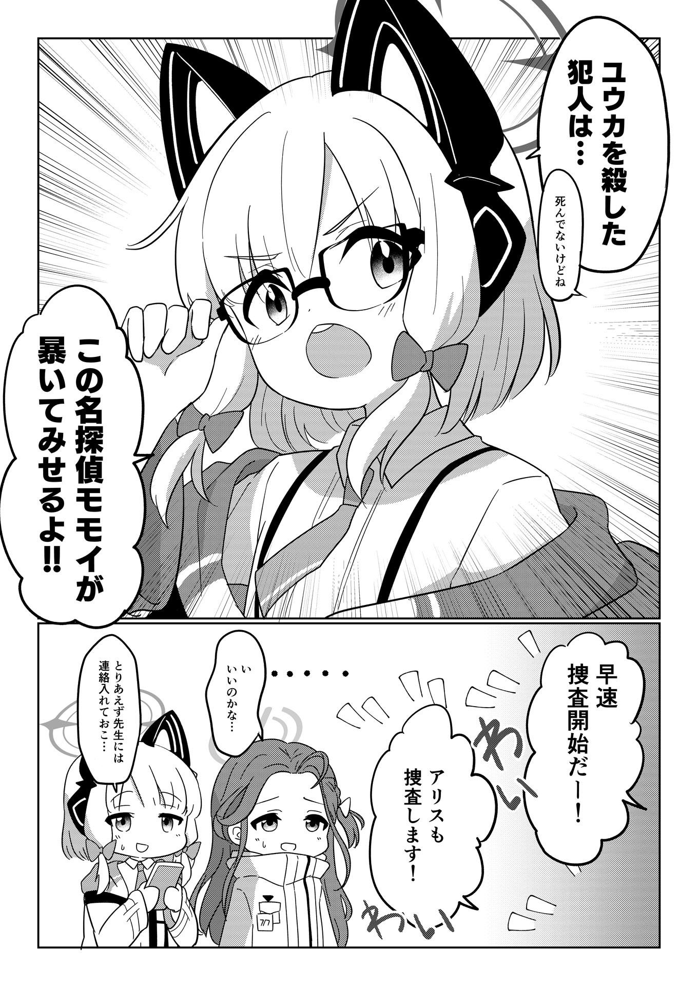 サンプル画像4:名探偵モモイ(OguLabo) [d_657867]