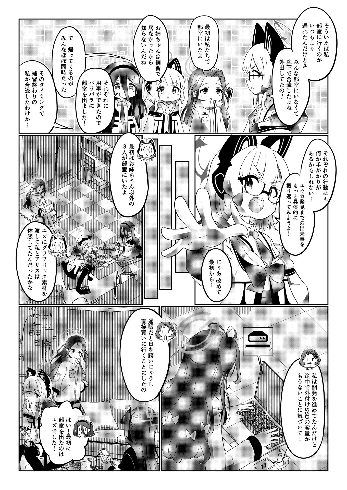 サンプル画像5:名探偵モモイ(OguLabo) [d_657867]