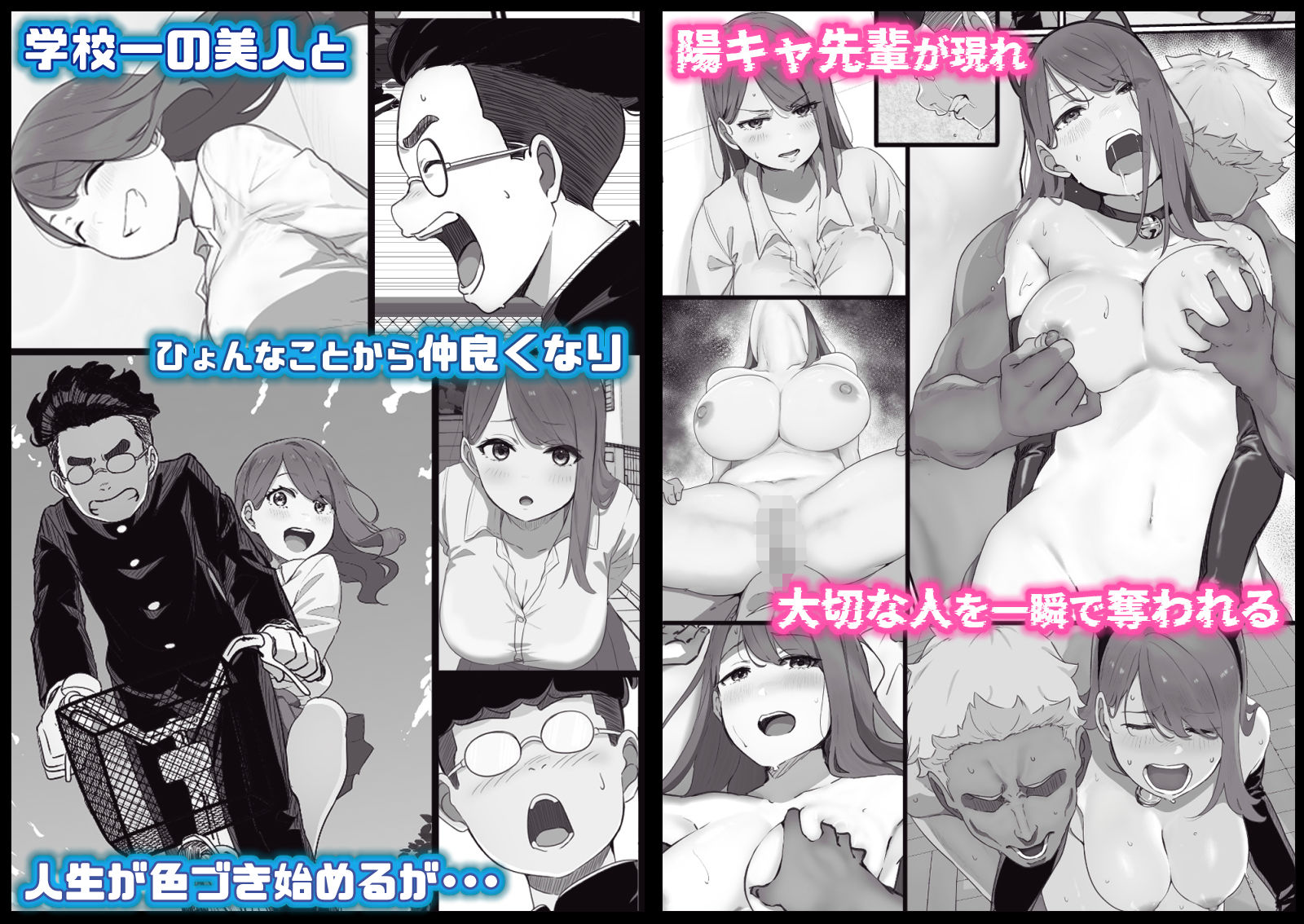 サンプル画像1:学校1の美人ギャルと仲良くなったけど陽キャの先輩に一瞬で奪われただ見ていることしかできない(pasta) [d_657869]