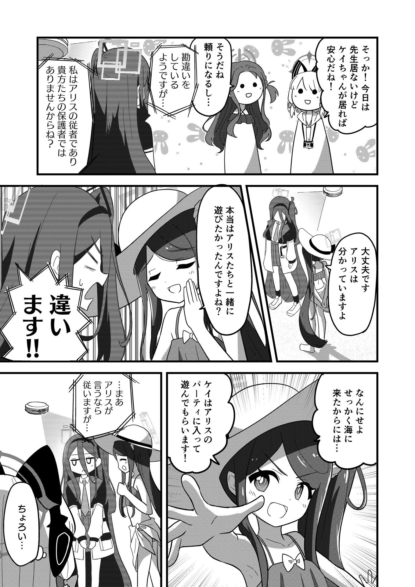 サンプル画像4:アリスは海に行きたいです！(OguLabo) [d_657870]