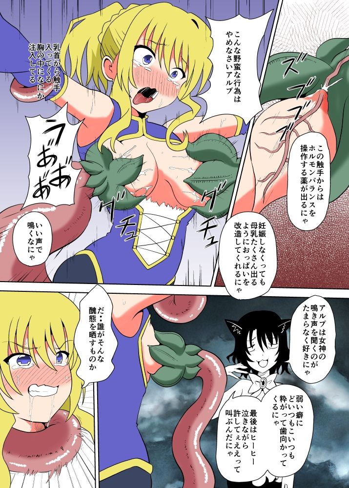 サンプル画像1:女神の末路  ウェスタ触手陥落(黒いモノ) [d_657882]