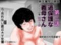 過保護な義母さん  モノクロ完全版