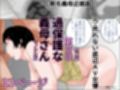 過保護な義母さん  モノクロ完全版