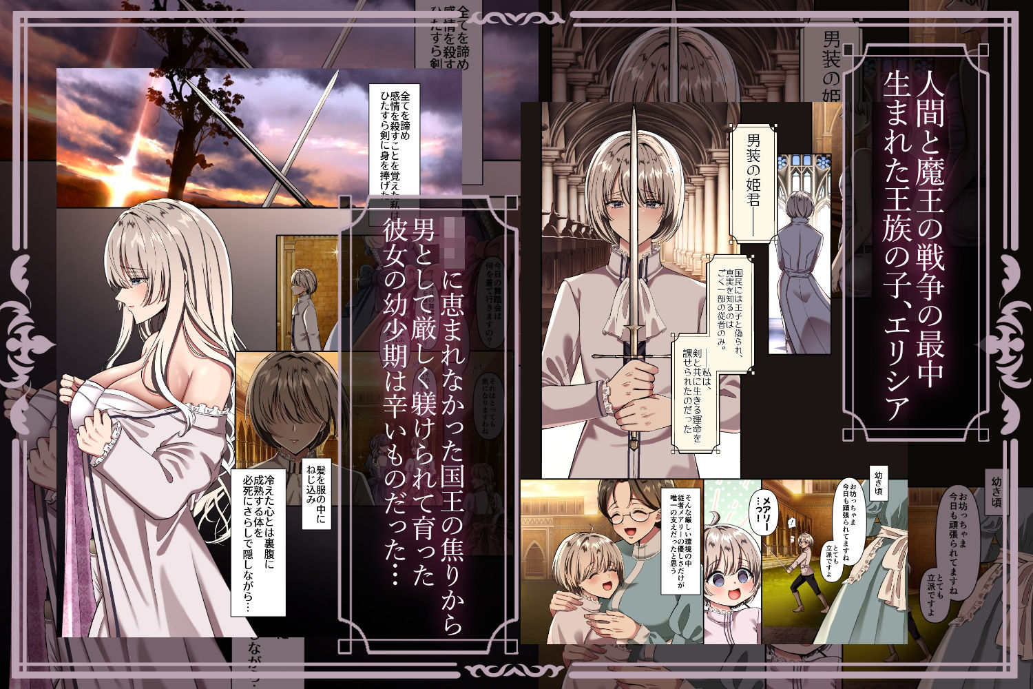 愛を知らぬ姫騎士は、スパダリ魔王の溺愛凌○に抗えない〜世界を救うために孕むまで連続中出し監禁性活〜 1枚目