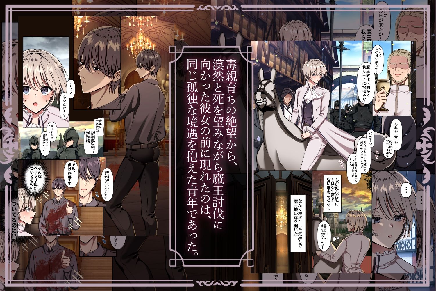 愛を知らぬ姫騎士は、スパダリ魔王の溺愛凌○に抗えない〜世界を救うために孕むまで連続中出し監禁性活〜 2枚目