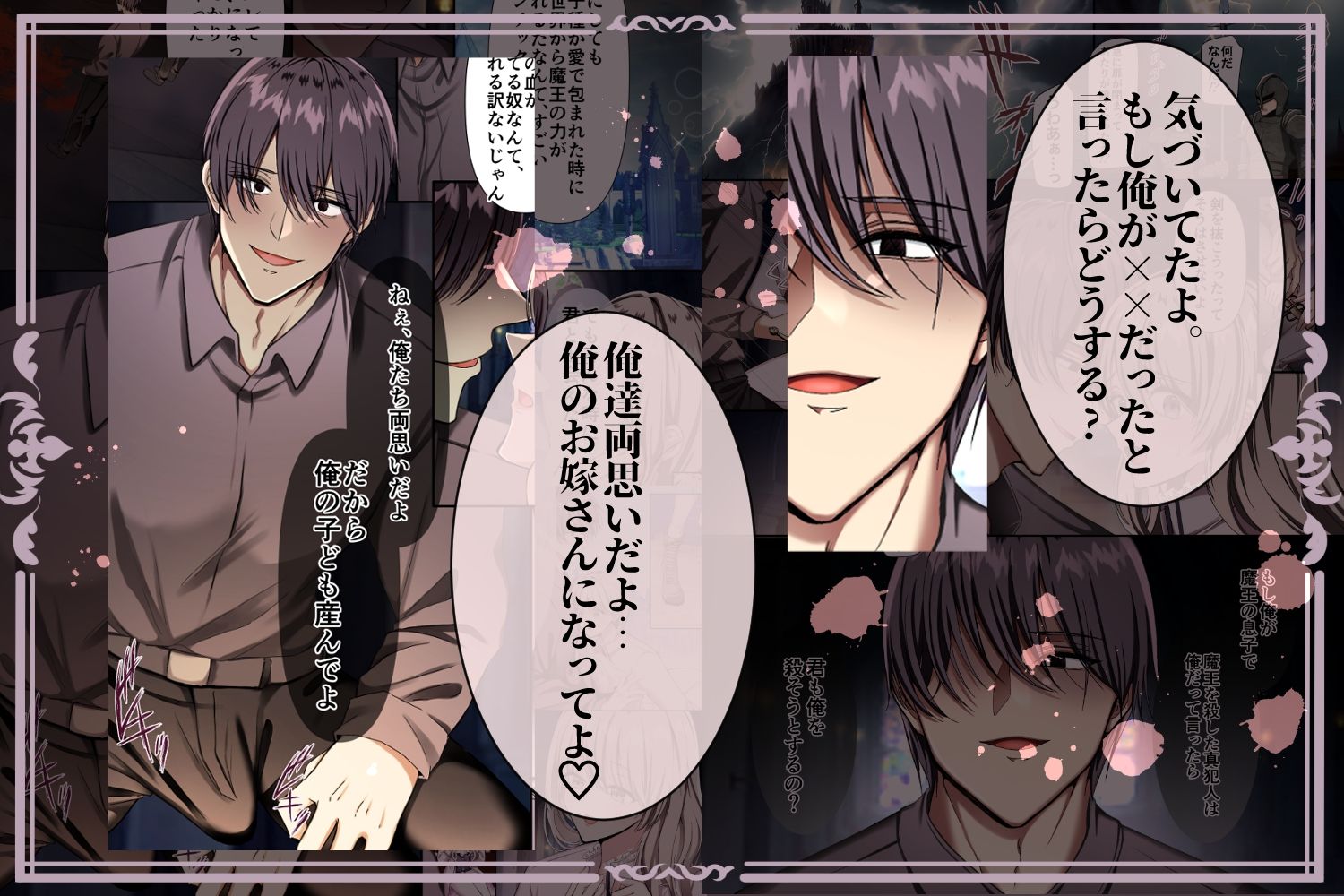 愛を知らぬ姫騎士は、スパダリ魔王の溺愛凌○に抗えない〜世界を救うために孕むまで連続中出し監禁性活〜 4枚目