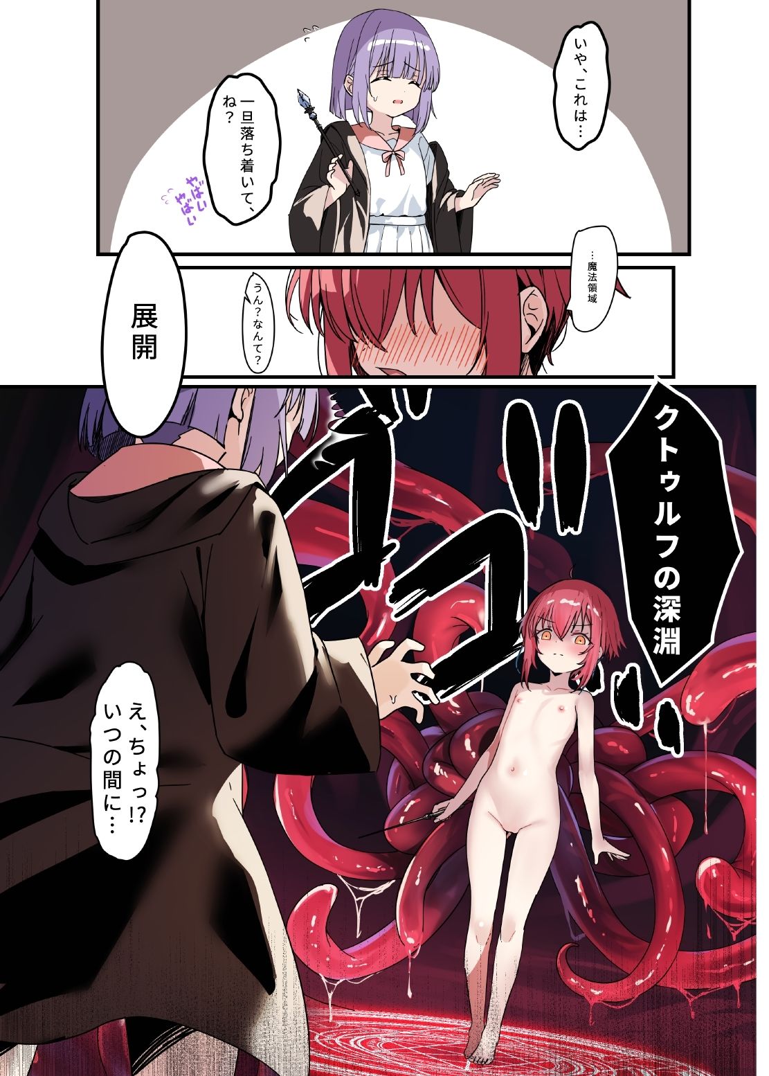 下空少女〜クトゥルフの深淵_1