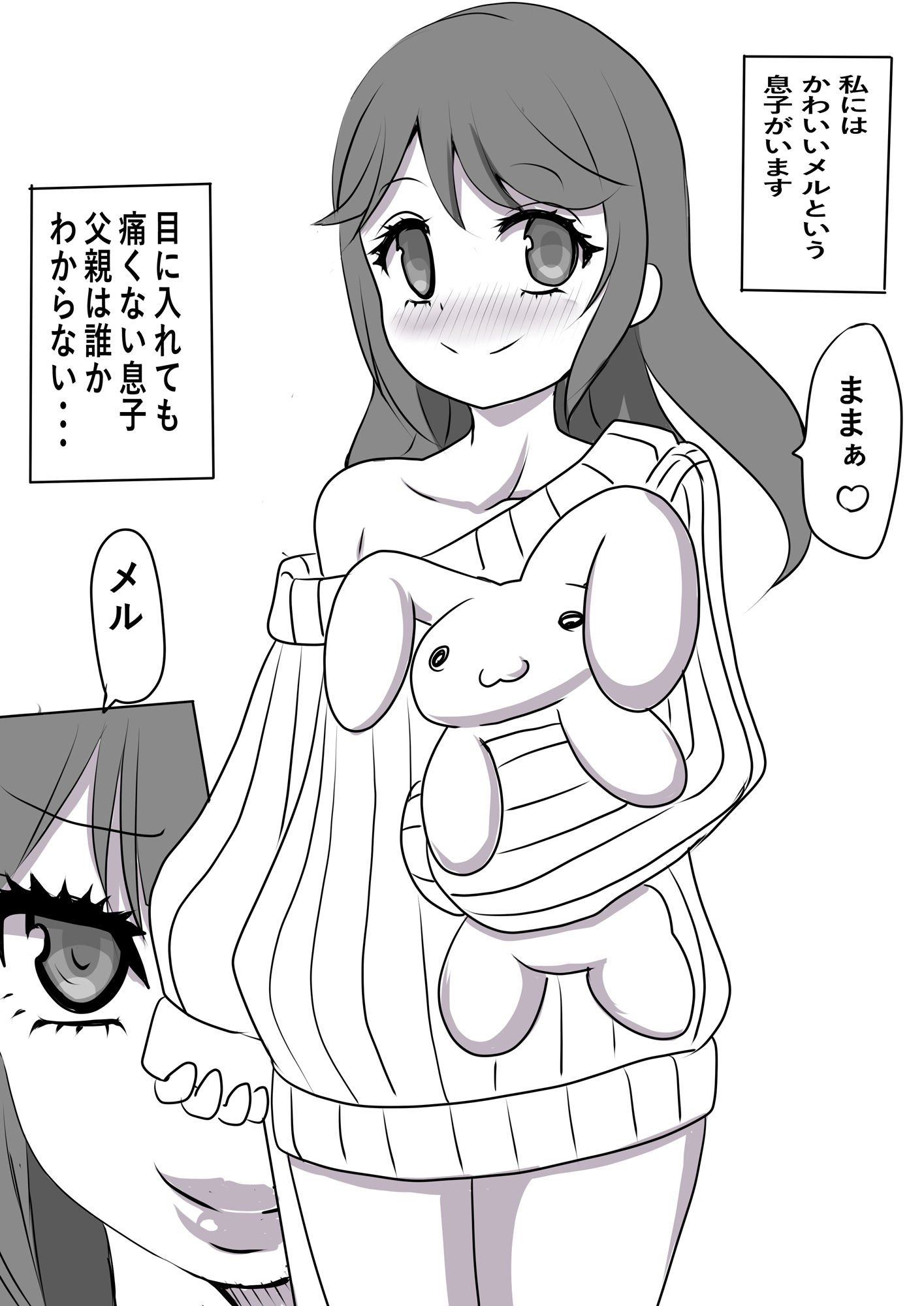 サンプル画像1:ままといっしょ2(guiltychian) [d_657924]