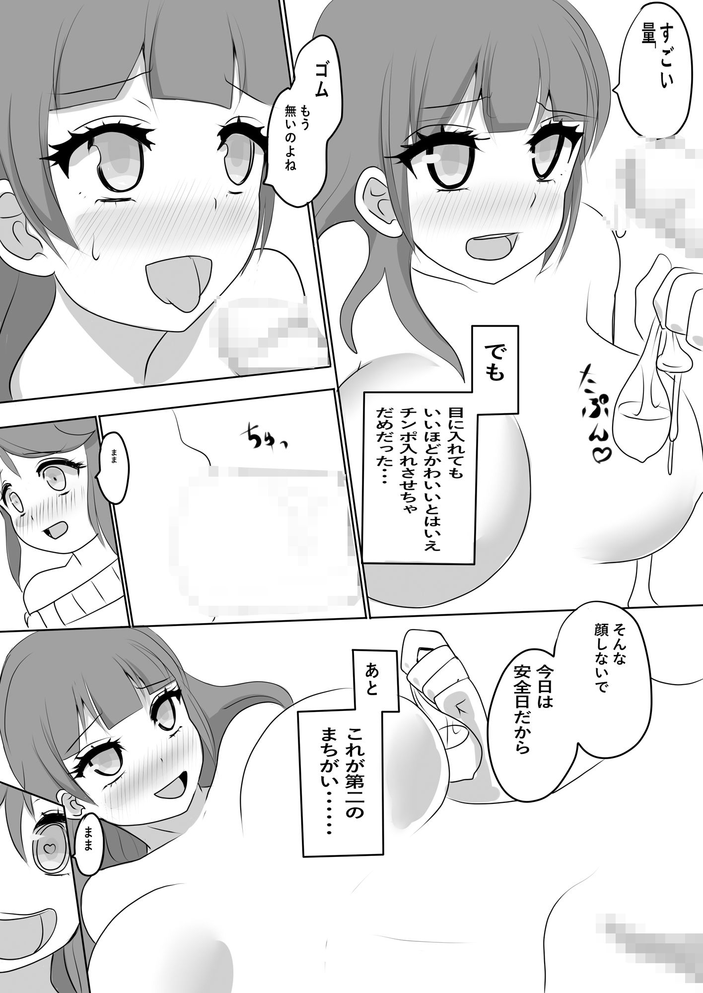 サンプル画像2:ままといっしょ2(guiltychian) [d_657924]