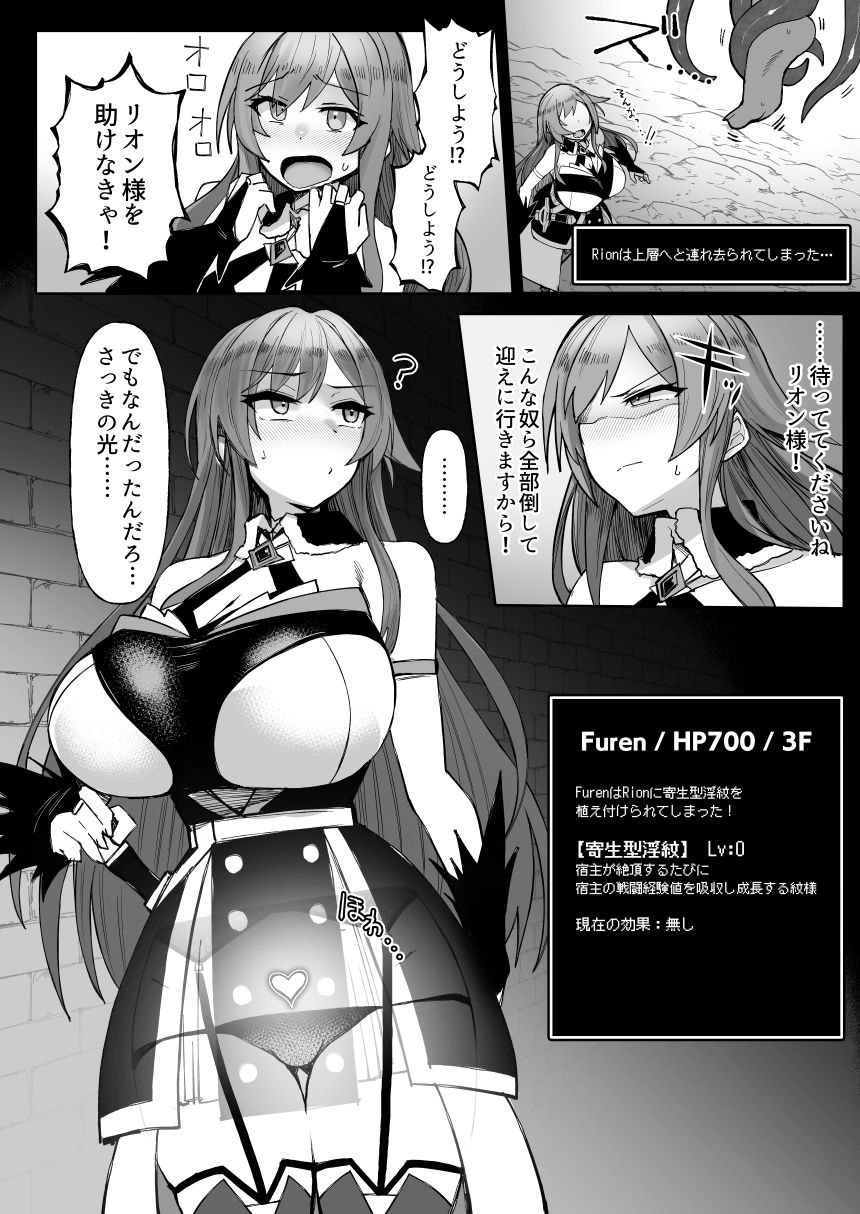 にじエロトラップダンジョン部6 画像6