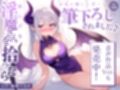 【漫画】眠たげな淫魔さんを拾ったら、お礼に優しく甘〜く筆下ろしされました♪