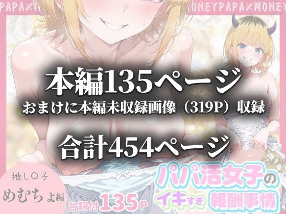 パパ活女子のイキすぎ報酬事情〜推し〇子 めむちょ編〜 画像10
