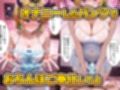パパ活女子のイキすぎ報酬事情〜推し〇子 めむちょ編〜