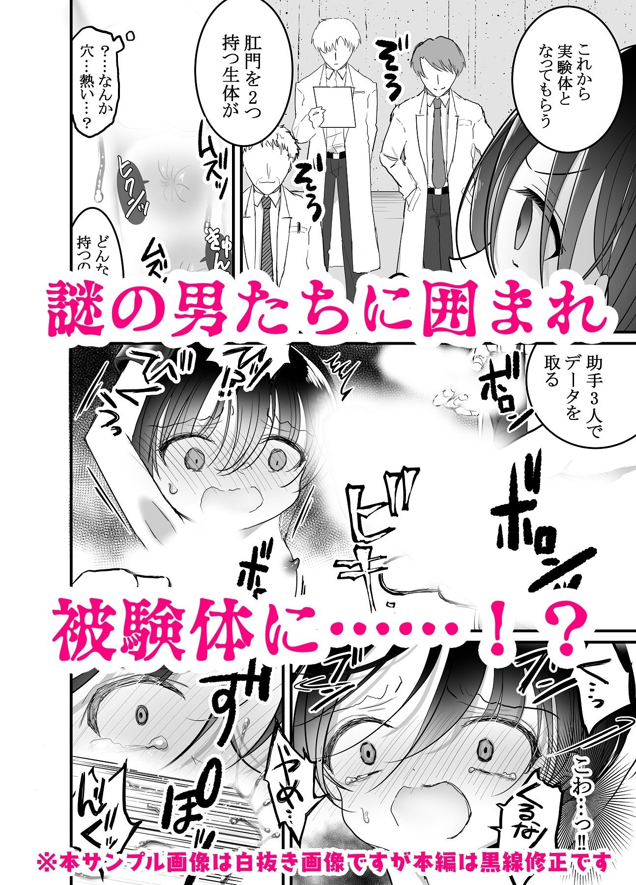 廃研究所の怪〜2つのアナルに挿れられて〜