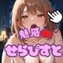 そして僕は総理になった〜しゃぶしゃぶとノーパンの国会で〜魅惑のセラピスト編
