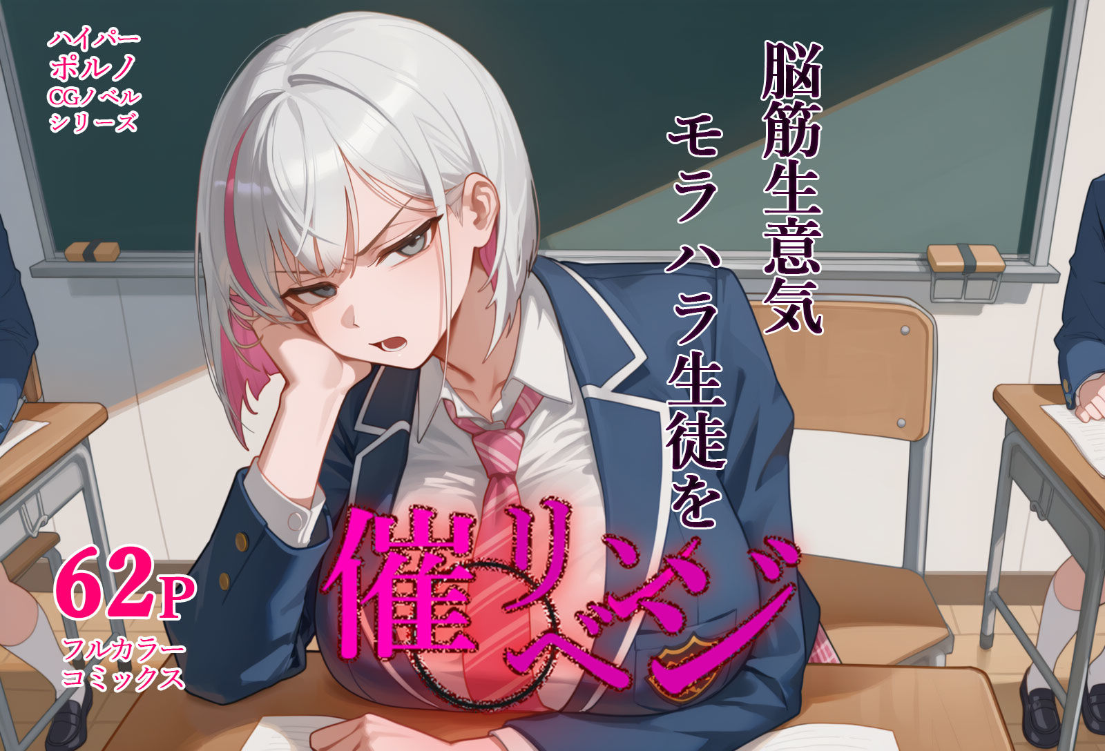 サンプル画像1:脳筋生意気モラハラ生徒を催◯リベンジ！＃3  舐めたスポーツギャルにメスイキリベンジ(英愛ぱらだいす) [d_658015]