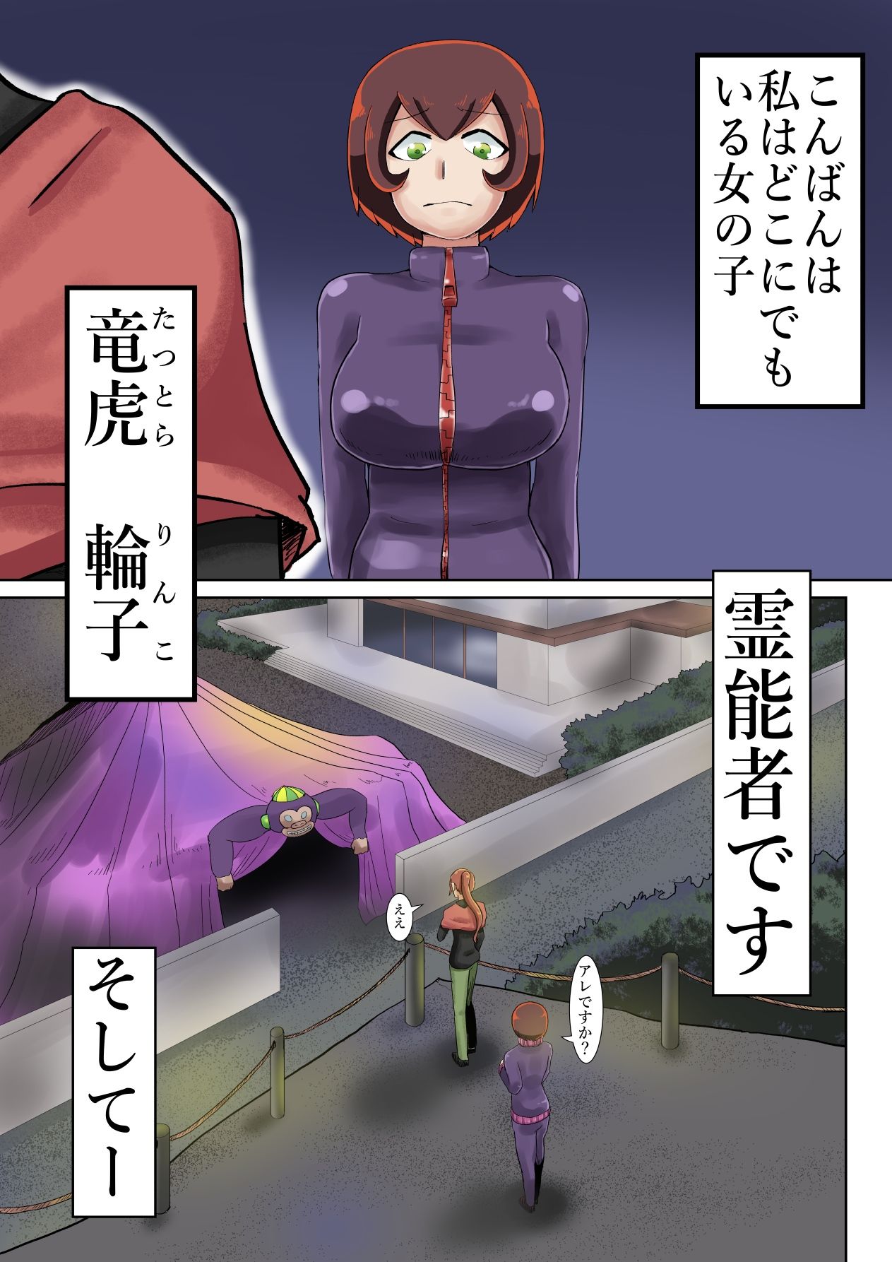 サンプル画像1:新人霊能者除霊活動2(つぐつぐ) [d_658031]