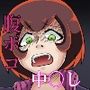 新人霊能者除霊活動2