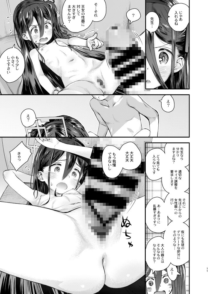ケイのわくわくはつたいけん!?_4