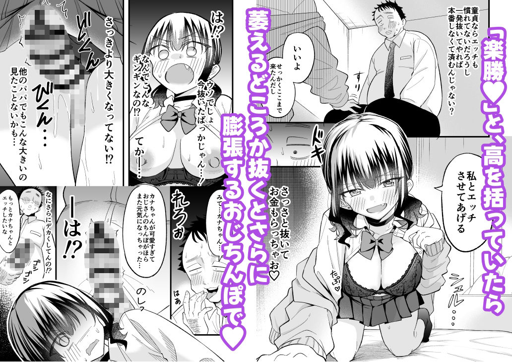 サンプル画像3:大人を舐め腐っているナマイキ闇のパパ活ギャルは童貞おじさんの絶倫ち○ぽに堕ちる(おゆひげ) [d_658083]