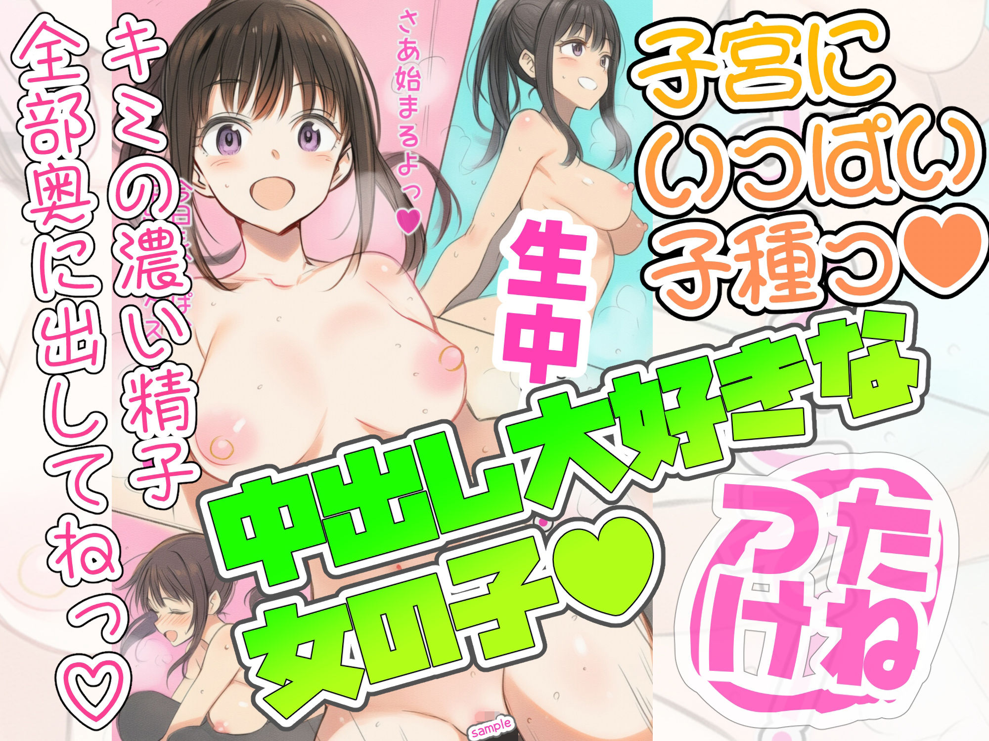 サンプル画像2:乱交中出し学生生活！毎日おまんこの奥にみんなの濃い精子いっぱい入れようっ！(なかだしや) [d_658087]