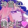 純狐さんと