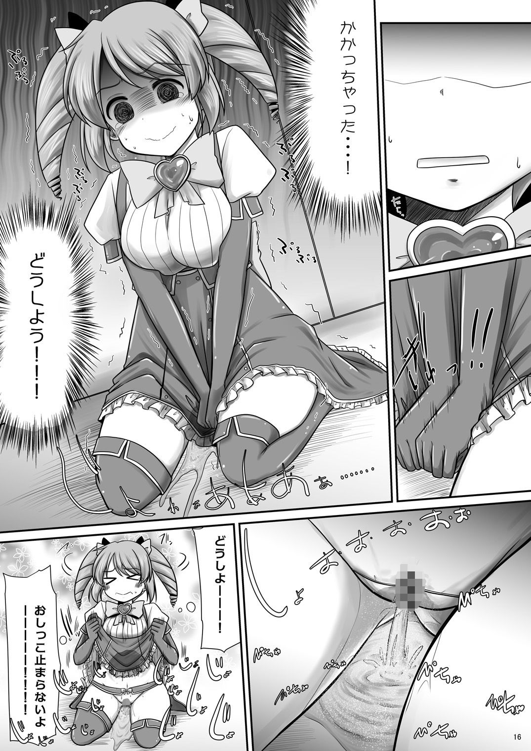 サンプル画像2:魔法少女に漏らさせて(朝月堂) [d_658089]