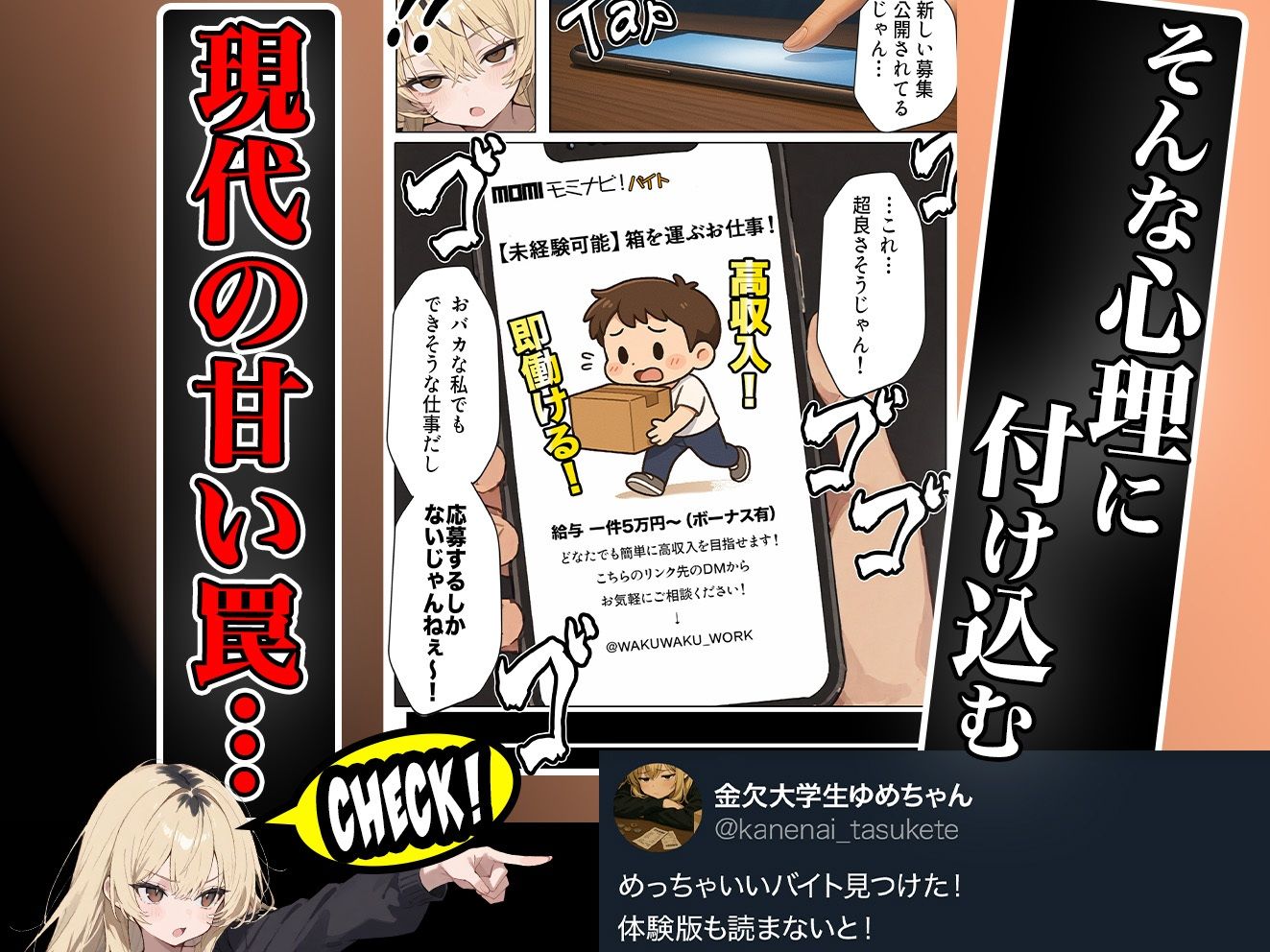 5000RTで犯します!バズって人生大逆転のはずが…承認欲求モンスターFラン大学生が闇バイトしたらこうなった 画像3